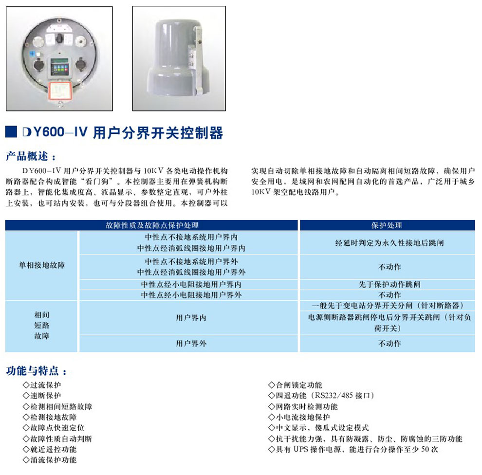 DY600-IV 用戶分界開關(guān)控制器(圖1)