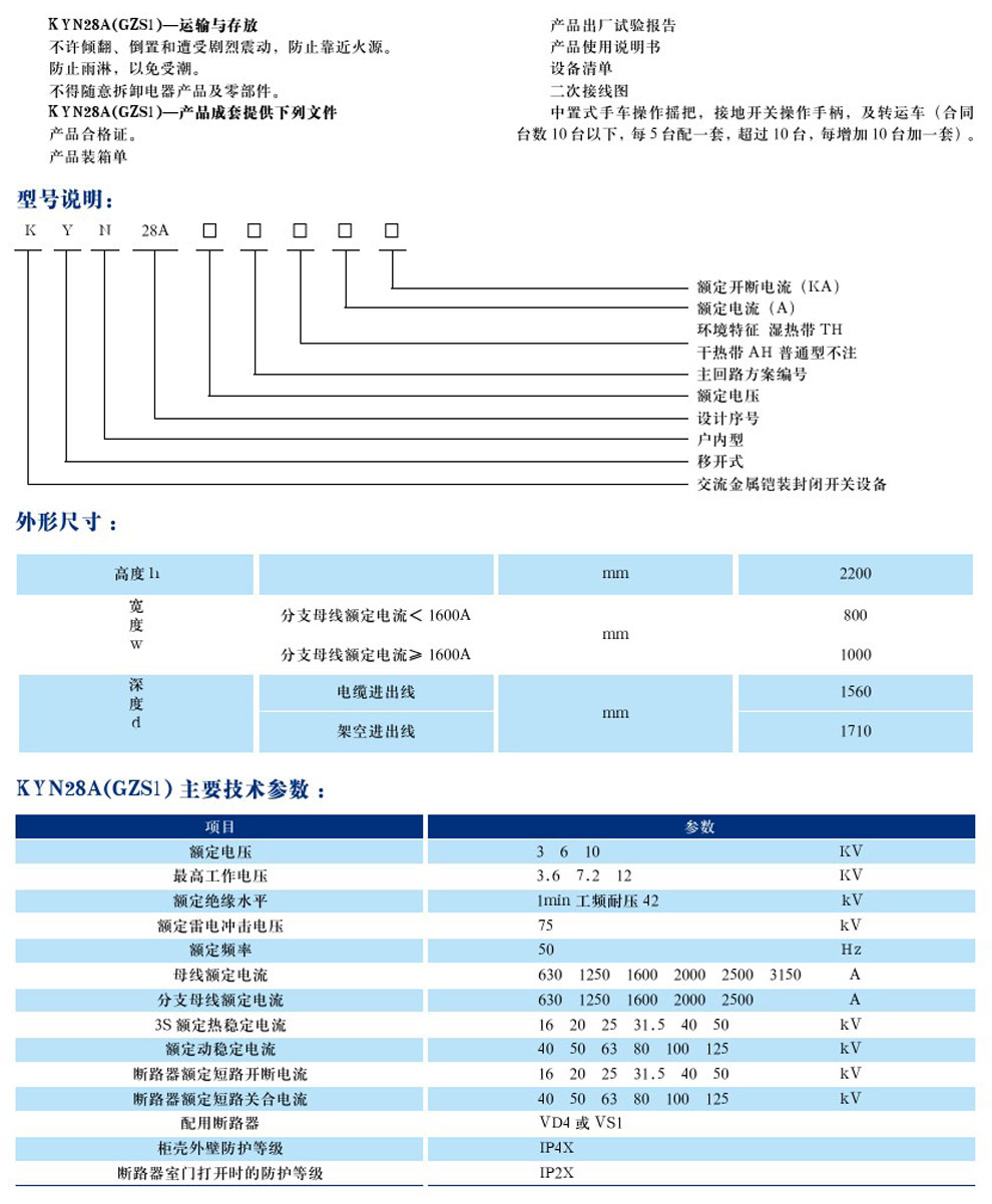 KYN28A-12(GZS1)型戶內(nèi)金屬鎧裝抽出式開關(guān)設(shè)備(圖2)