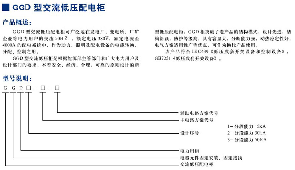 GGD型交流低壓配電柜(圖1)