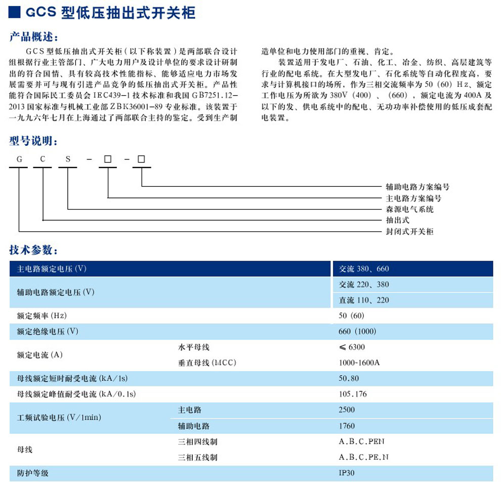 GCS型低壓抽出式開關(guān)柜(圖1)