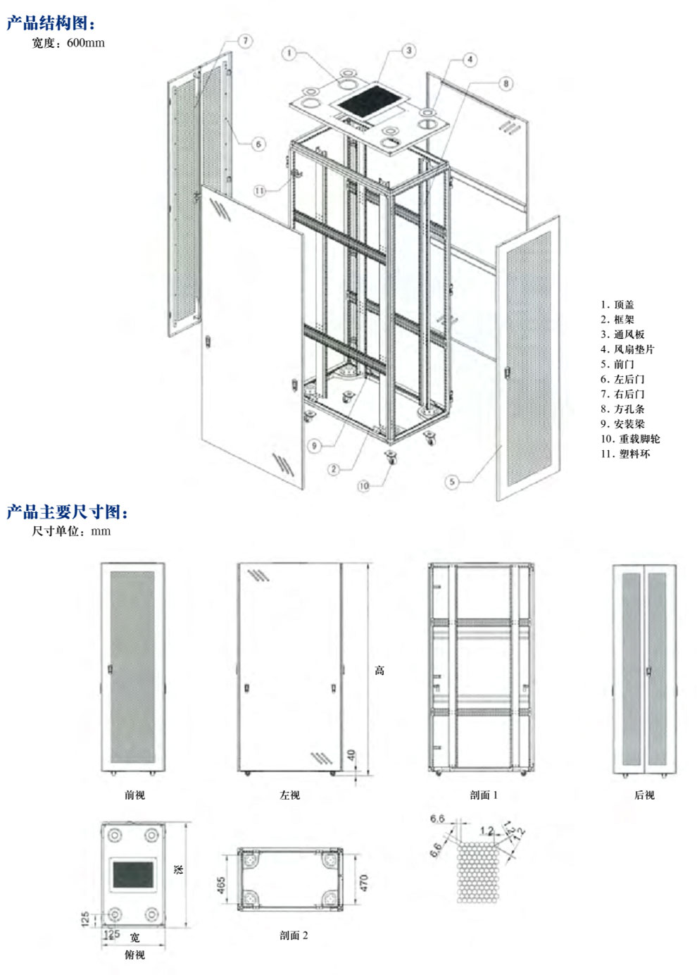 豪華C型網(wǎng)絡服務器機柜 DYC CABINET(圖2)