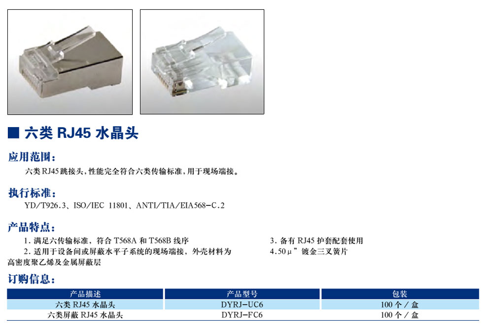 六類(lèi)RJ45水晶頭(圖1)